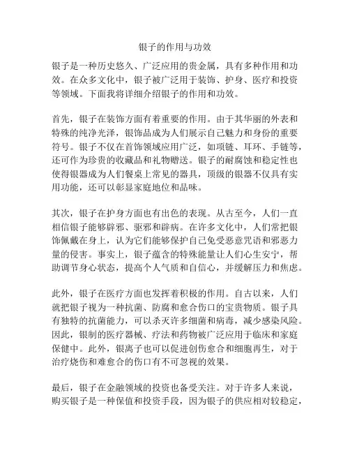 银子的作用与功效