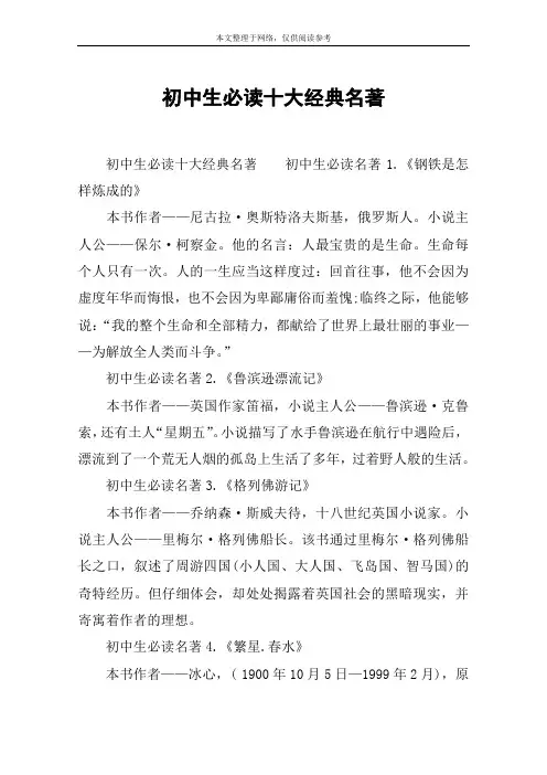 初中生必读十大经典名著