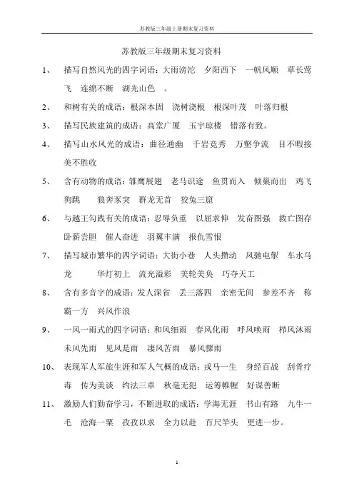 苏教版三年级语文上册复习资料