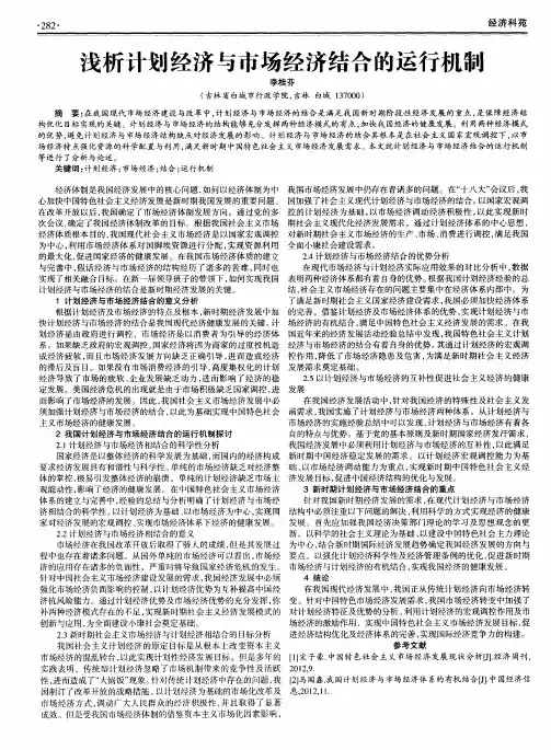 浅析计划经济与市场经济结合的运行机制