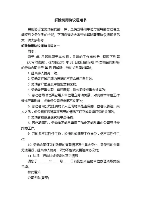 解除聘用协议通知书