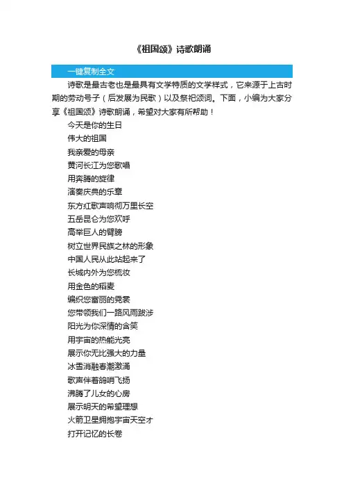 《祖国颂》诗歌朗诵