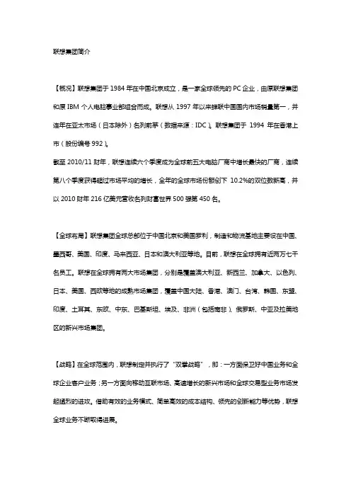 联想集团简介