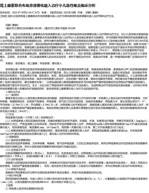 肾上腺素联合布地奈德雾化吸入治疗小儿急性喉炎临床分析