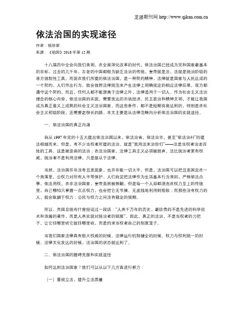 依法治国的实现途径