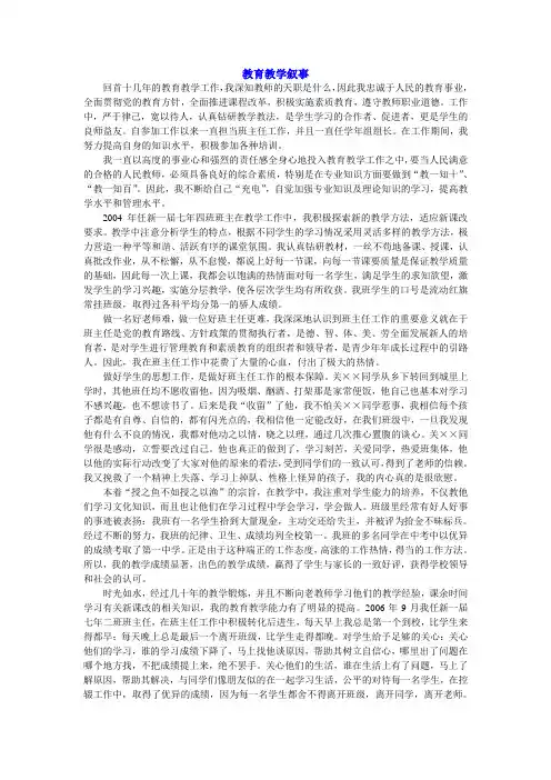 黑龙江省专业技术人员继续教育2014中小学教师教育教学叙事参考答案
