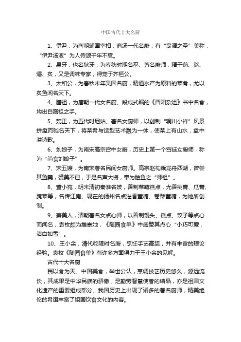 中国古代十大名厨