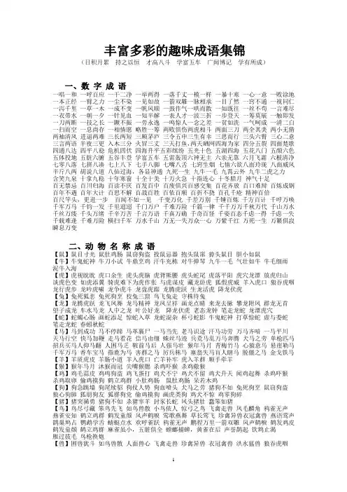 丰富多彩的趣味成语集锦