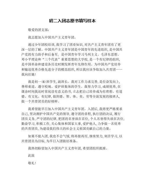 初二入团志愿书填写样本