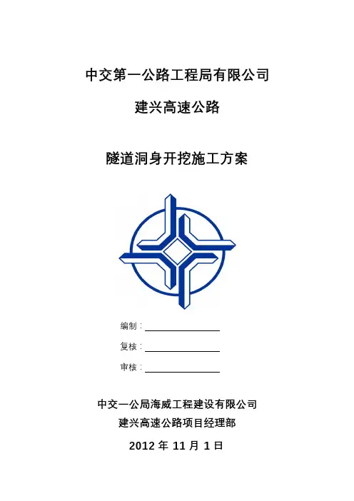 隧道中隔壁法开挖方案