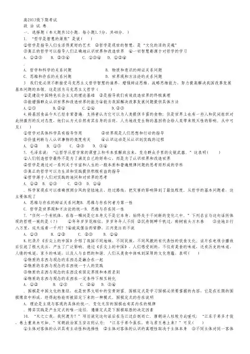 四川省某重点中学2014—2015学年高二下学期期中考试 政治 Word版含答案.pdf