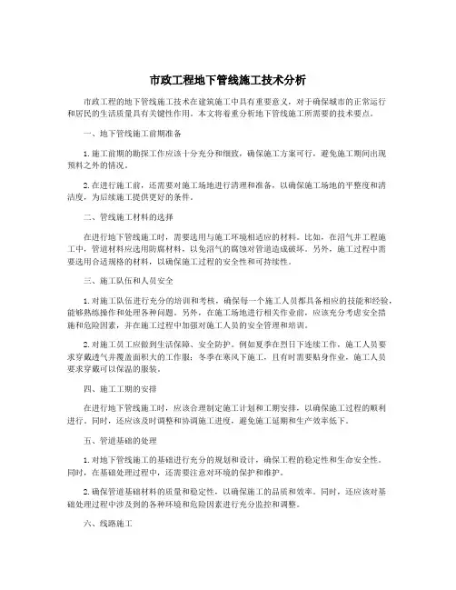 市政工程地下管线施工技术分析