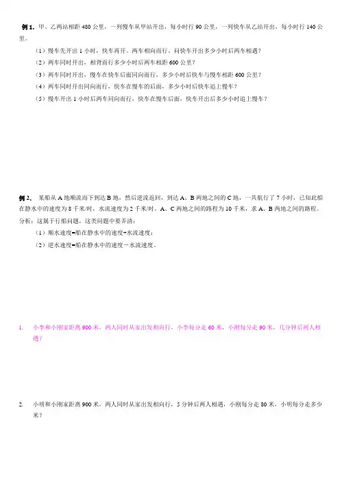一元一次方程应用题专题——行程问题——学生版演示教学