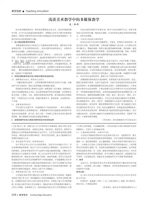 浅谈美术教学中的多媒体教学