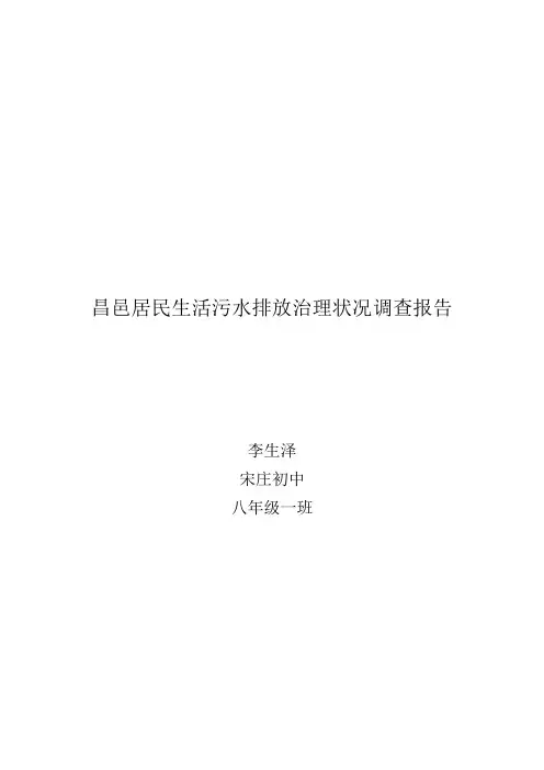 居民生活污水排放治理状况分析
