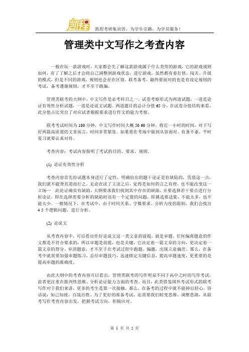 管理类中文写作之考查内容
