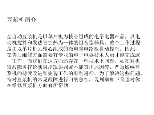 豆浆机结构及原理