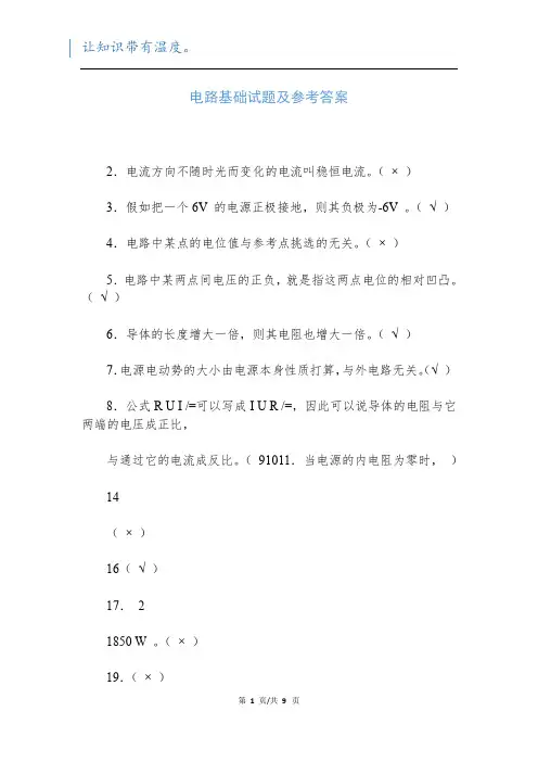 电路基础试题及参考答案