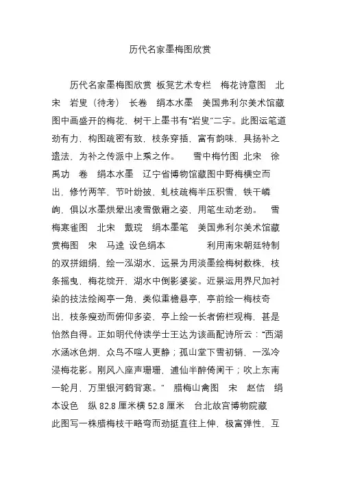 历代名家墨梅图欣赏