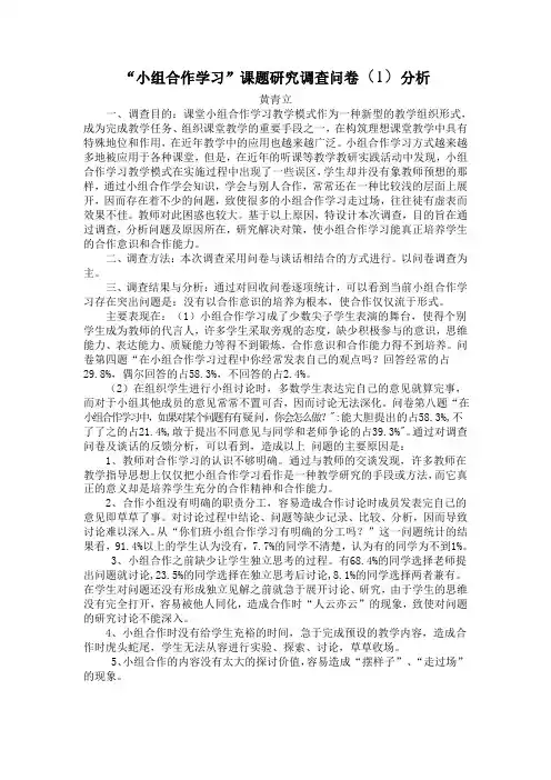 小组合作学习问卷调查分析1