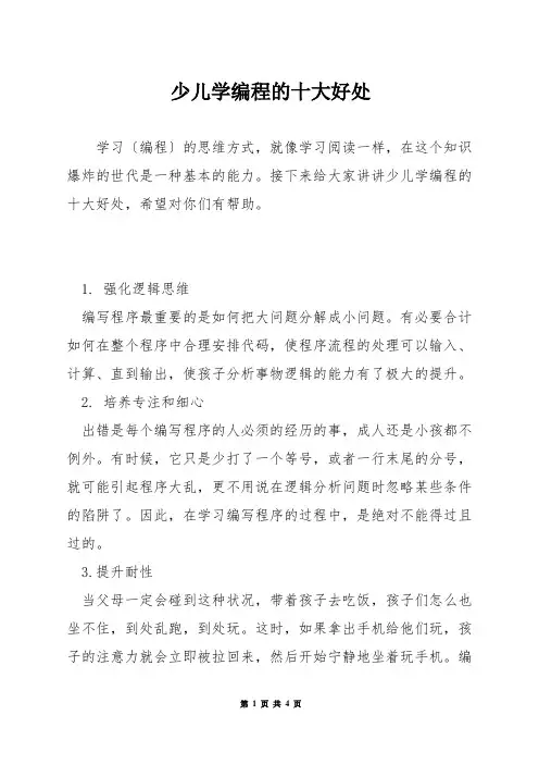 少儿学编程的十大好处