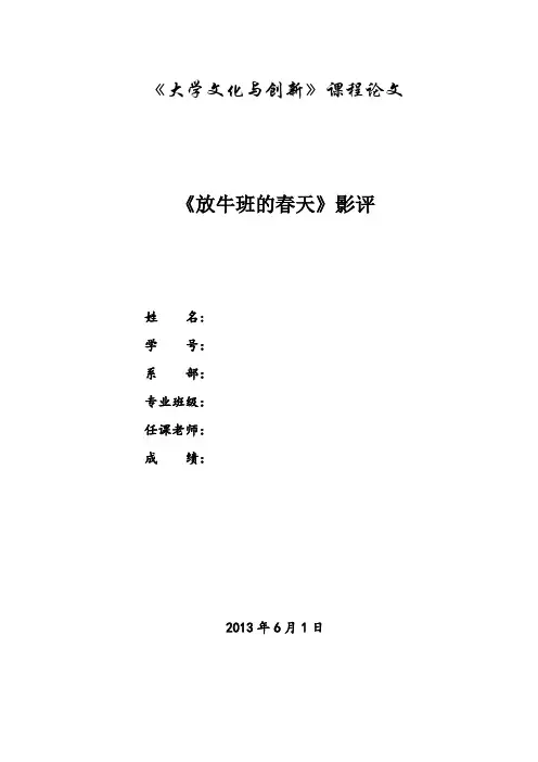 放牛班的春天影评