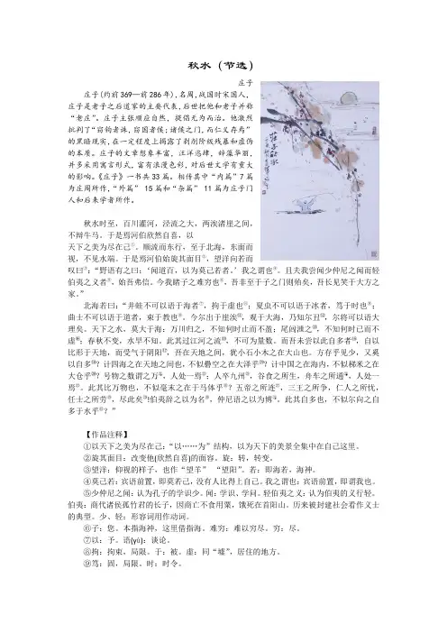 《庄子·秋水》注释、分析