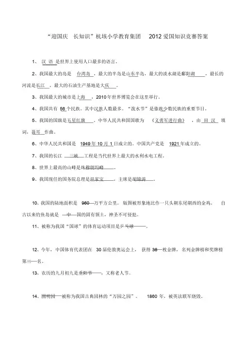 小学爱国知识竞赛试题答案