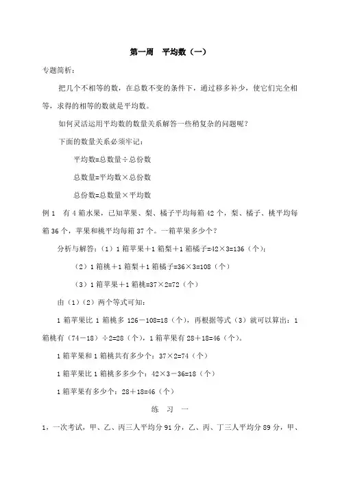 小学数学奥数举一反三五年级完整版