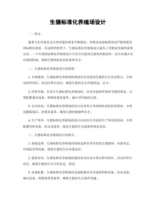 生猪标准化养殖场设计