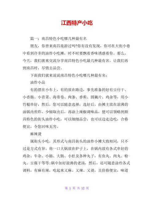 江西特产小吃