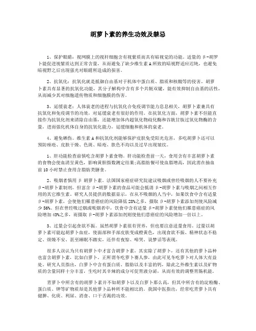 胡萝卜素的养生功效及禁忌