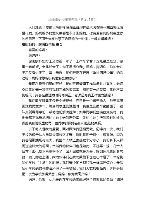 给妈妈的一封信四年级（精选12篇）