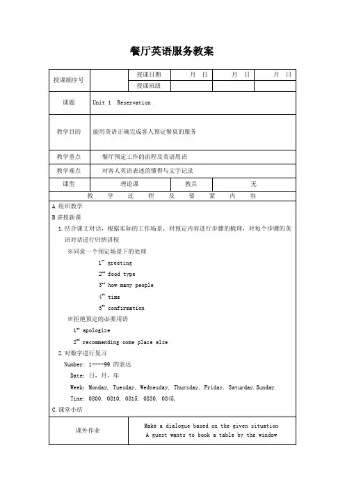 餐厅英语服务教案