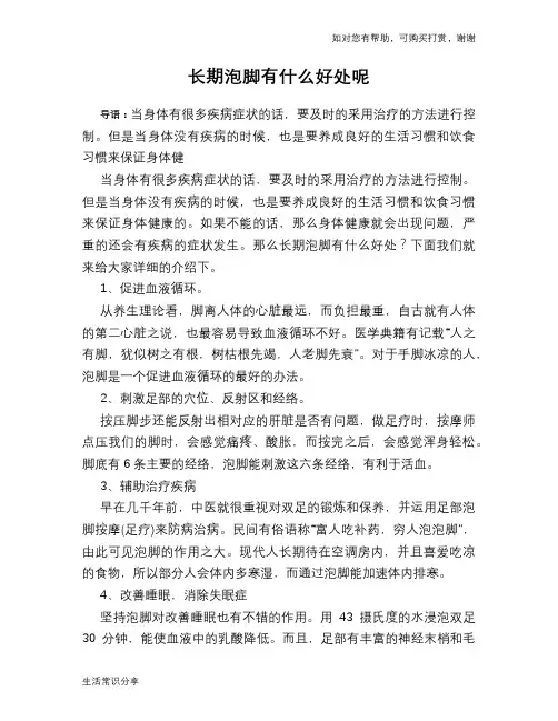 长期泡脚有什么好处呢