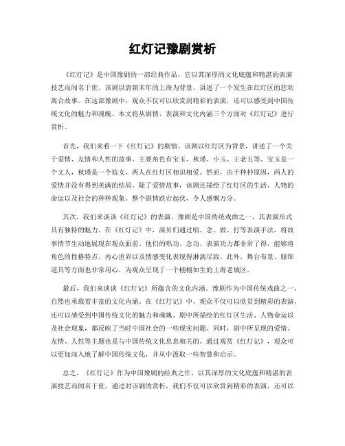 红灯记豫剧赏析