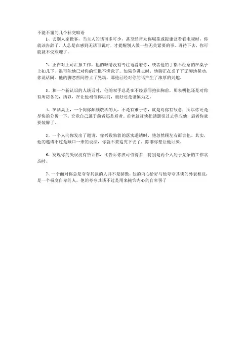 社交暗语