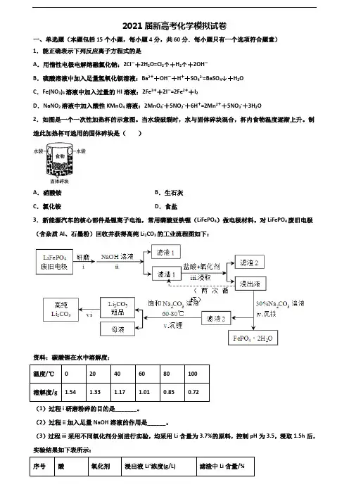 2019-2020学年宁波市名校高考化学达标检测试题