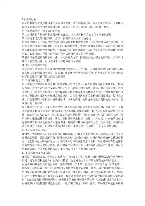 本文针对排污权有偿使用和交易的相关理论