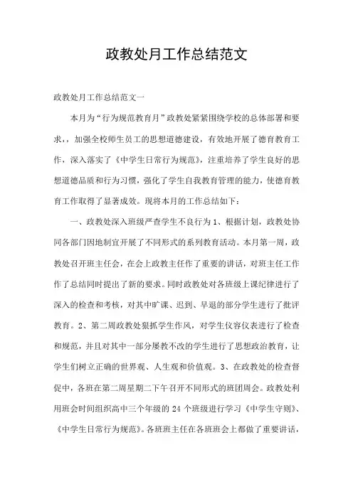 政教处月工作总结范文