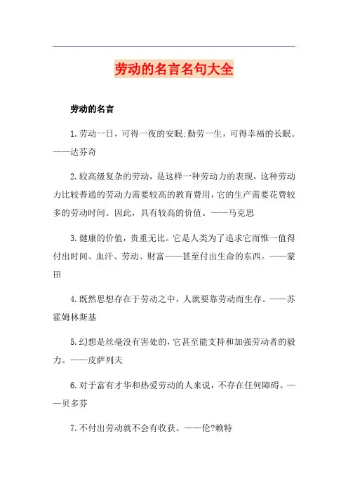 劳动的名言名句大全