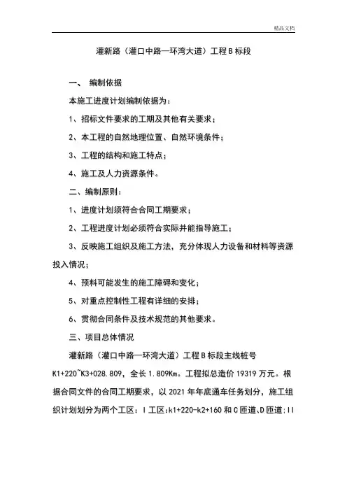 总进度计划编制说明
