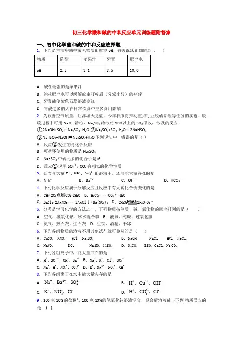 初三化学酸和碱的中和反应单元训练题附答案