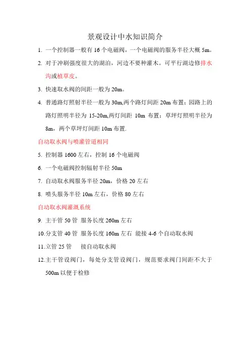 景观设计中水知识简介