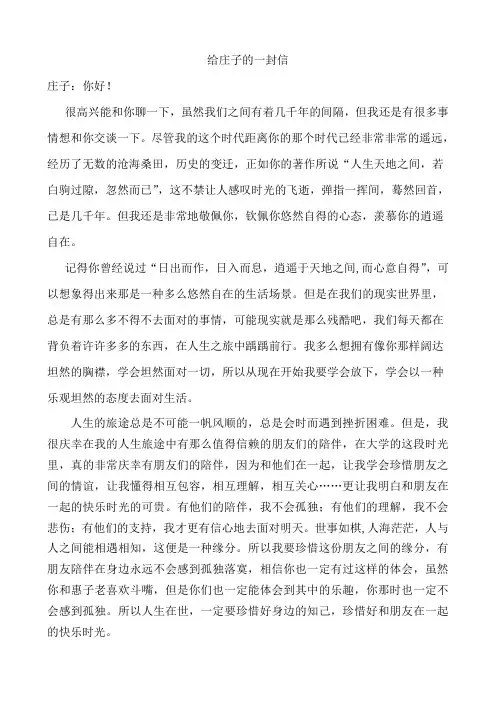 给庄子的一封信