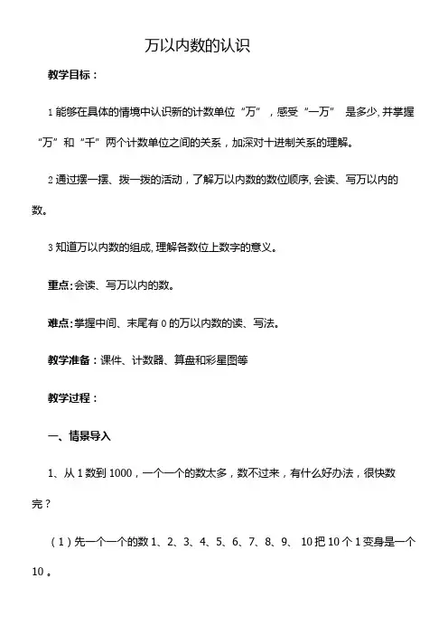 二年级数学下册-万以内数的认识教案   人教版