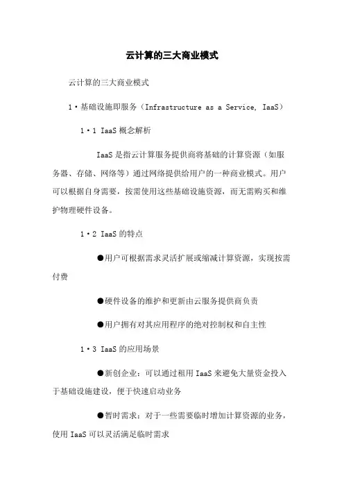 云计算的三大商业模式