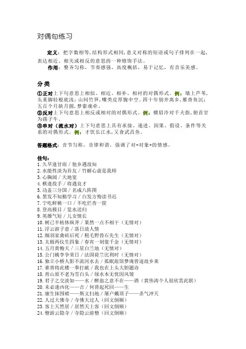 对偶句练习