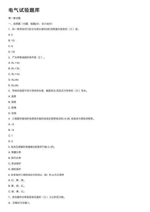 电气试验题库
