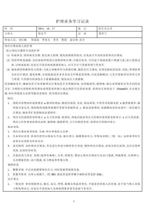 护士业务学习记录